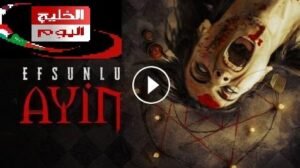 افلام اجنبى رعب 